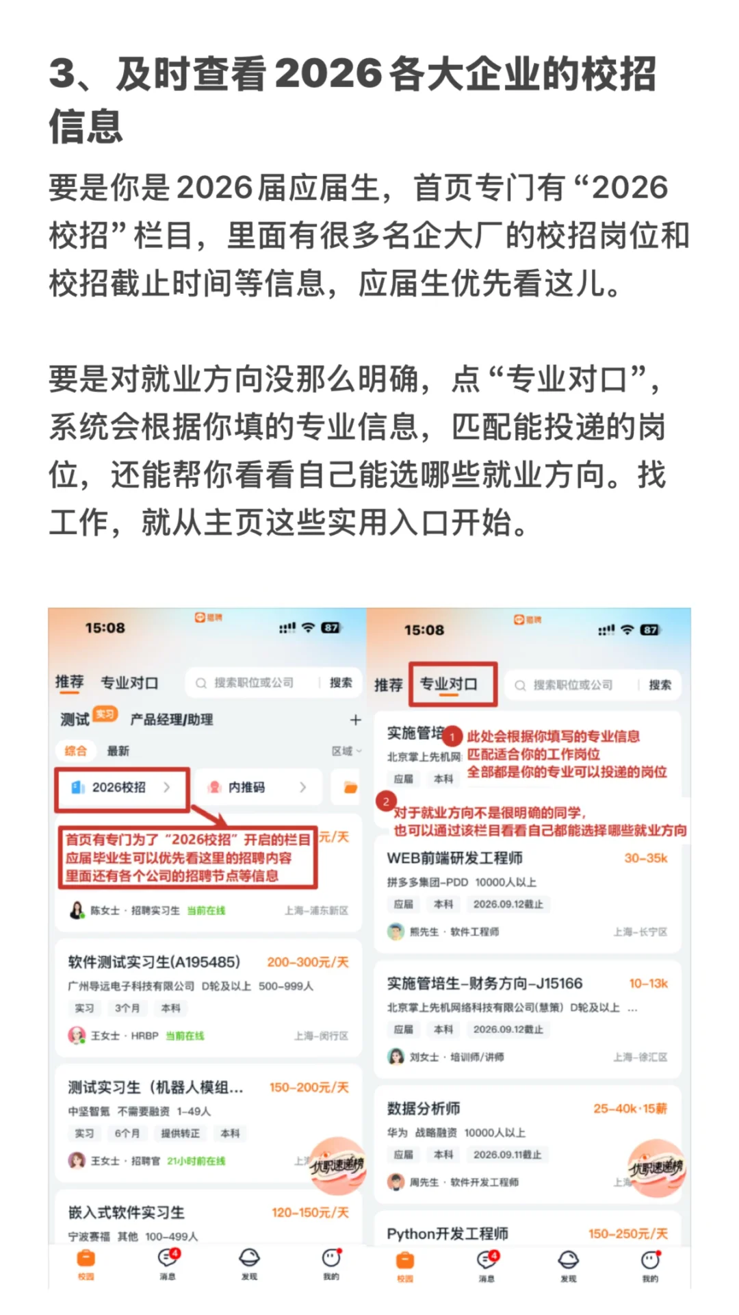放心，你不会找不到工作的（实操版）