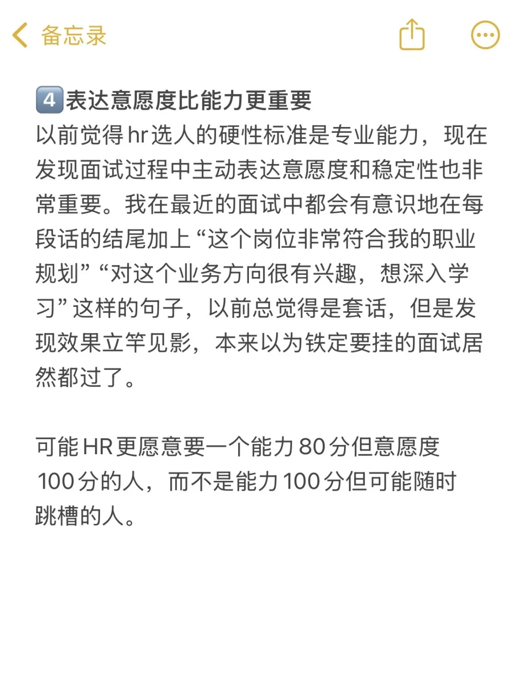 一些反直觉投简历/面试tips（提高boss回复率