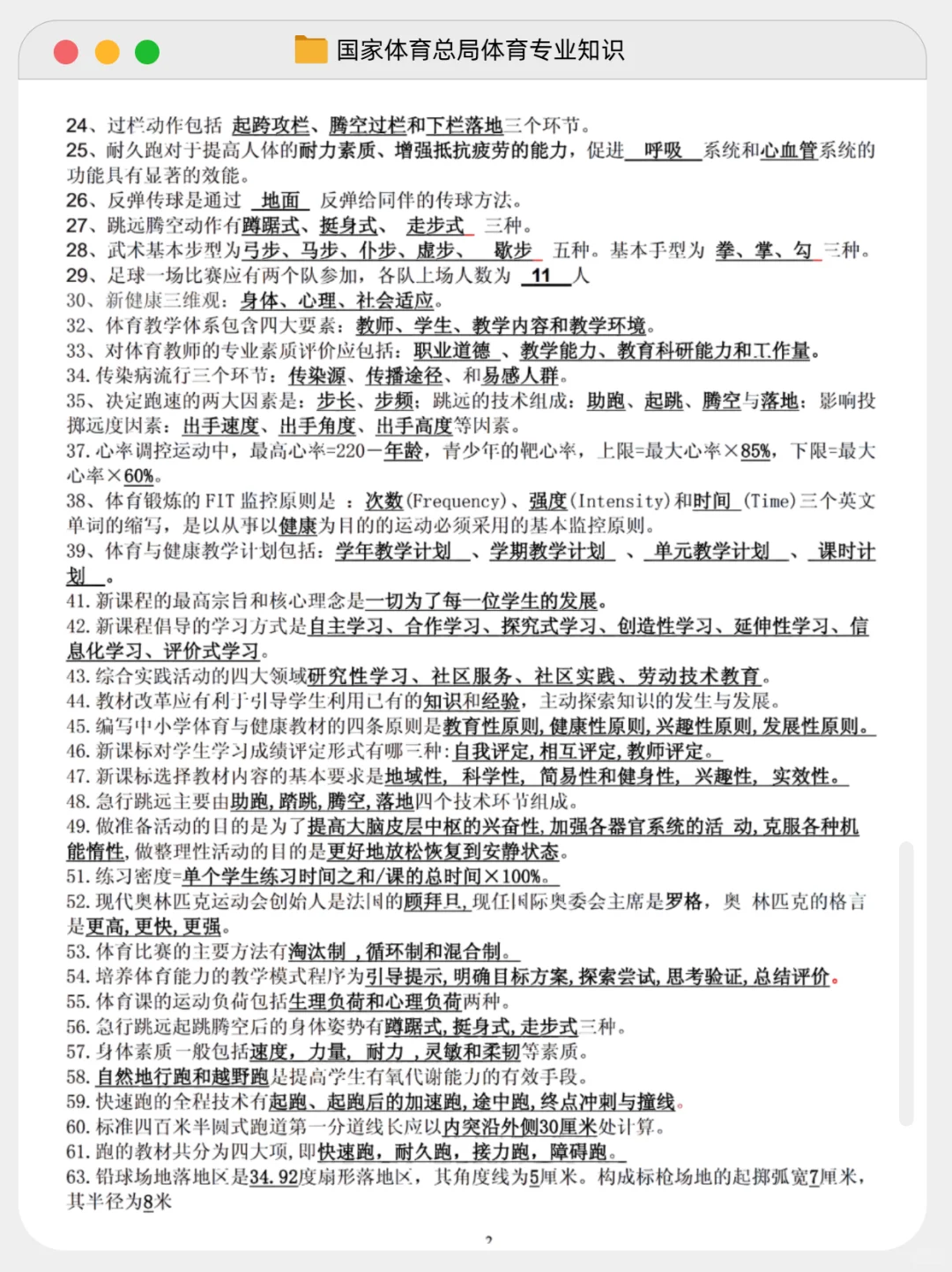 10.25国家体育总局，无非就这点内容，快学