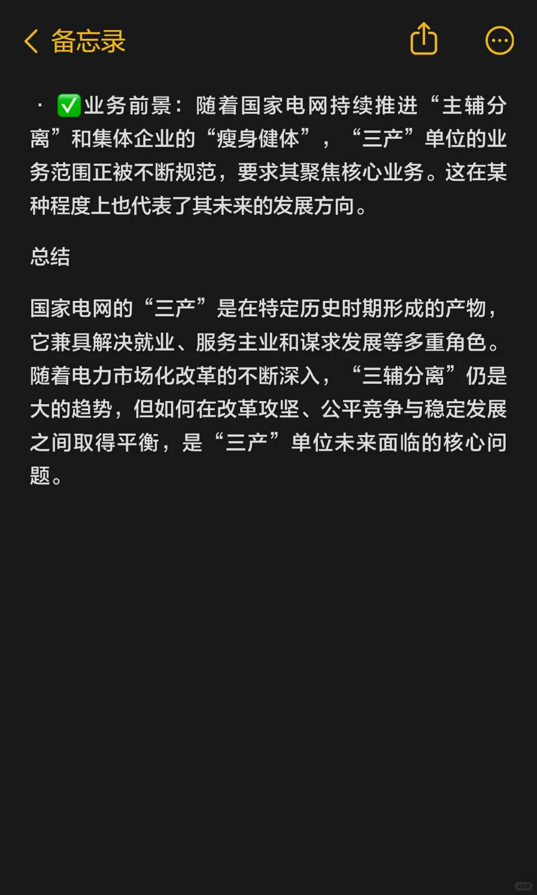 国家电网“三产单位”到底是啥?