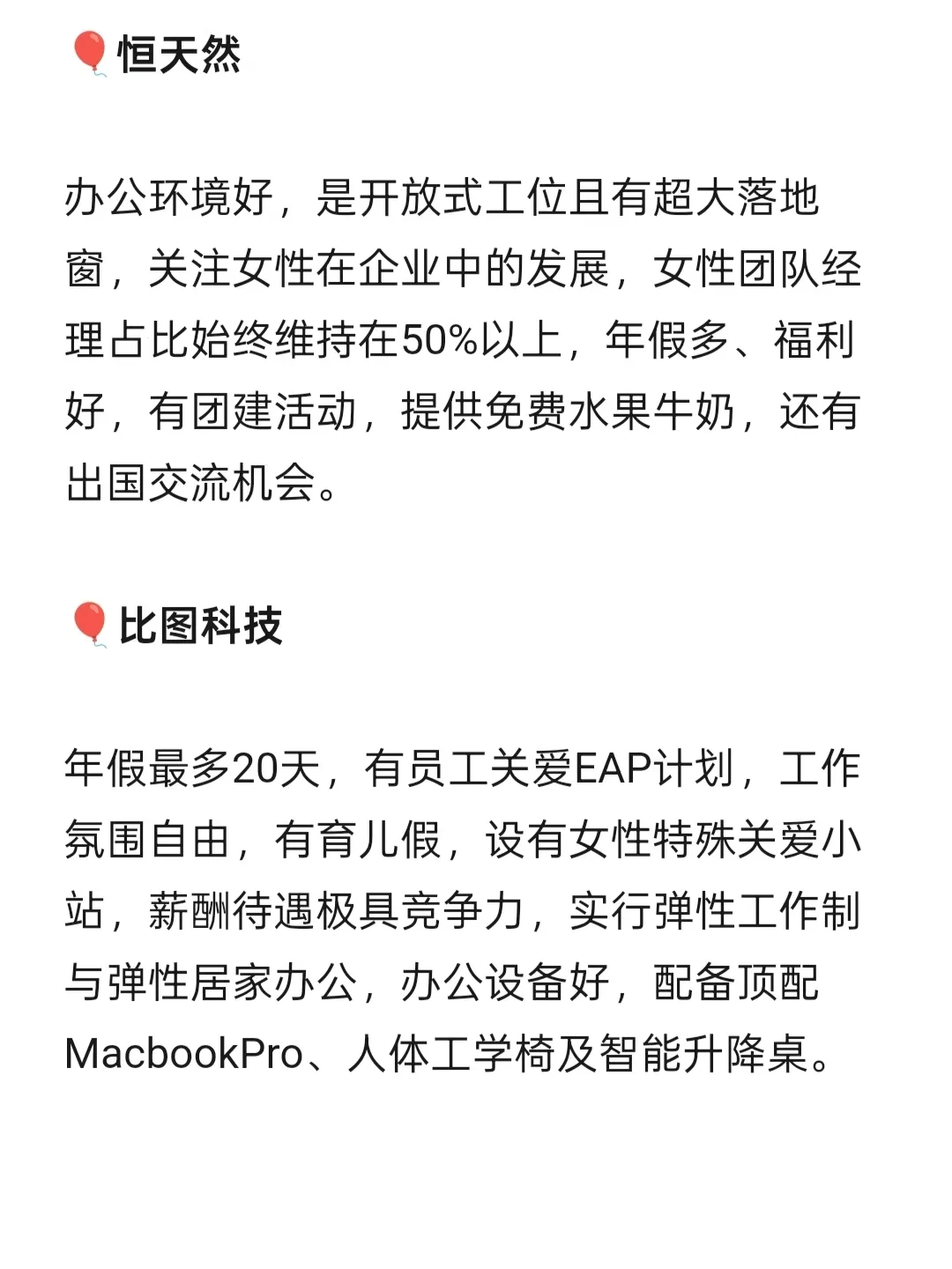 北京女性友好公司