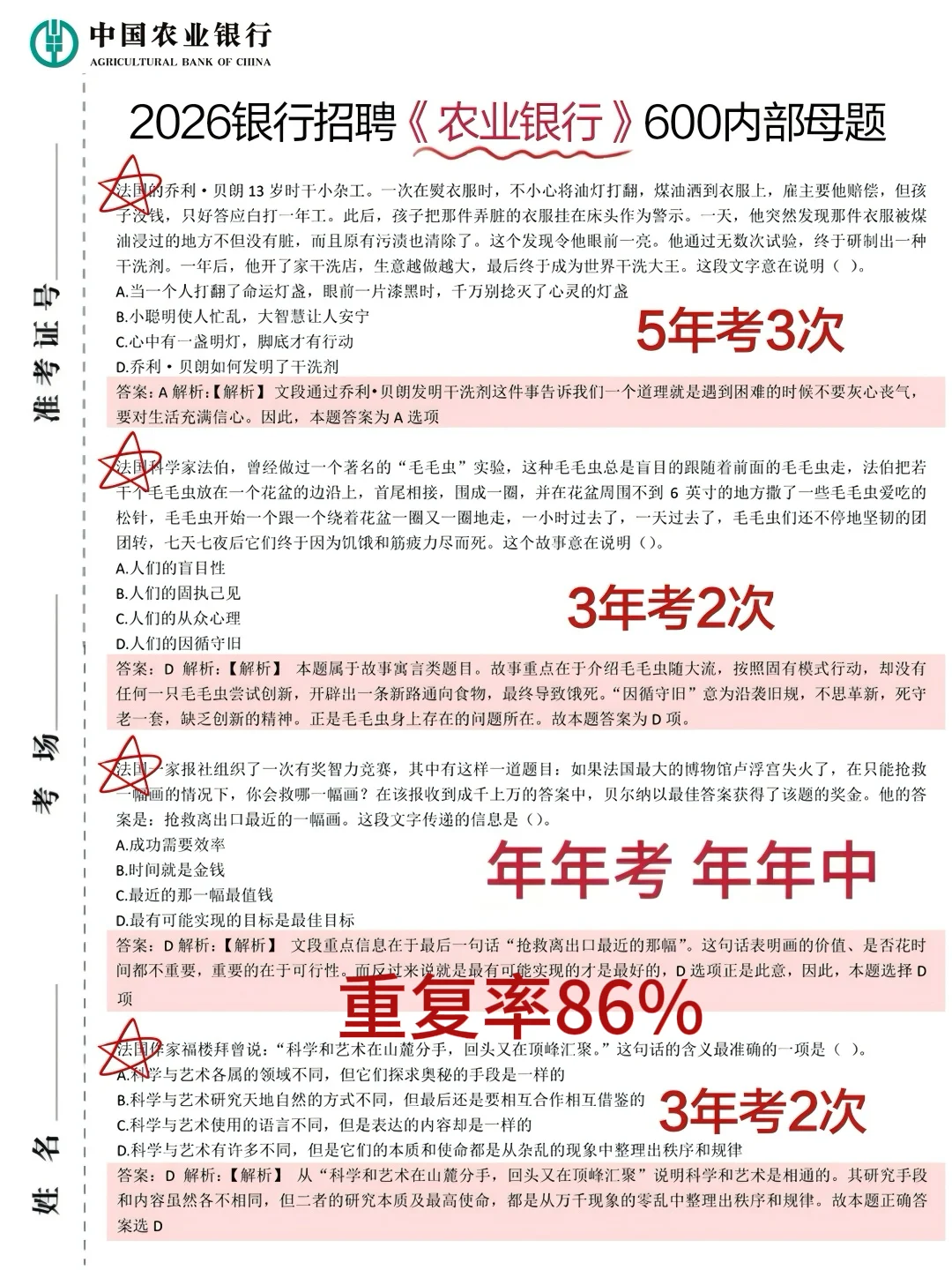 11.2农业银行笔试，放心玩吧，5h背足矣