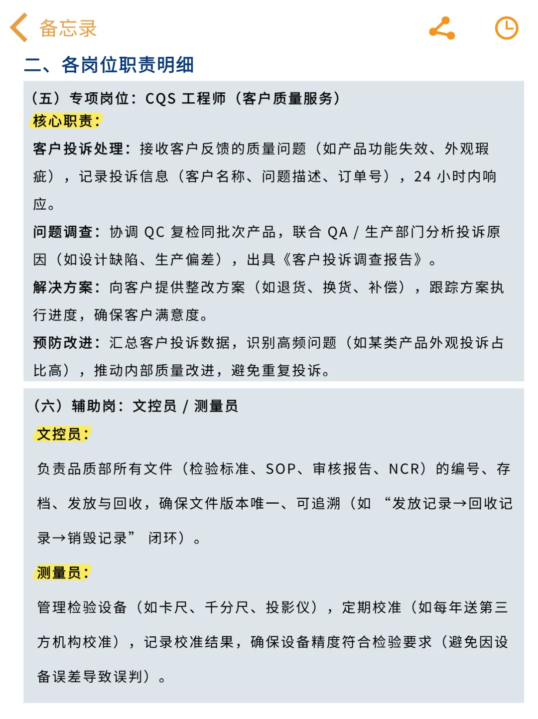 品质部各岗位职责与工作流程