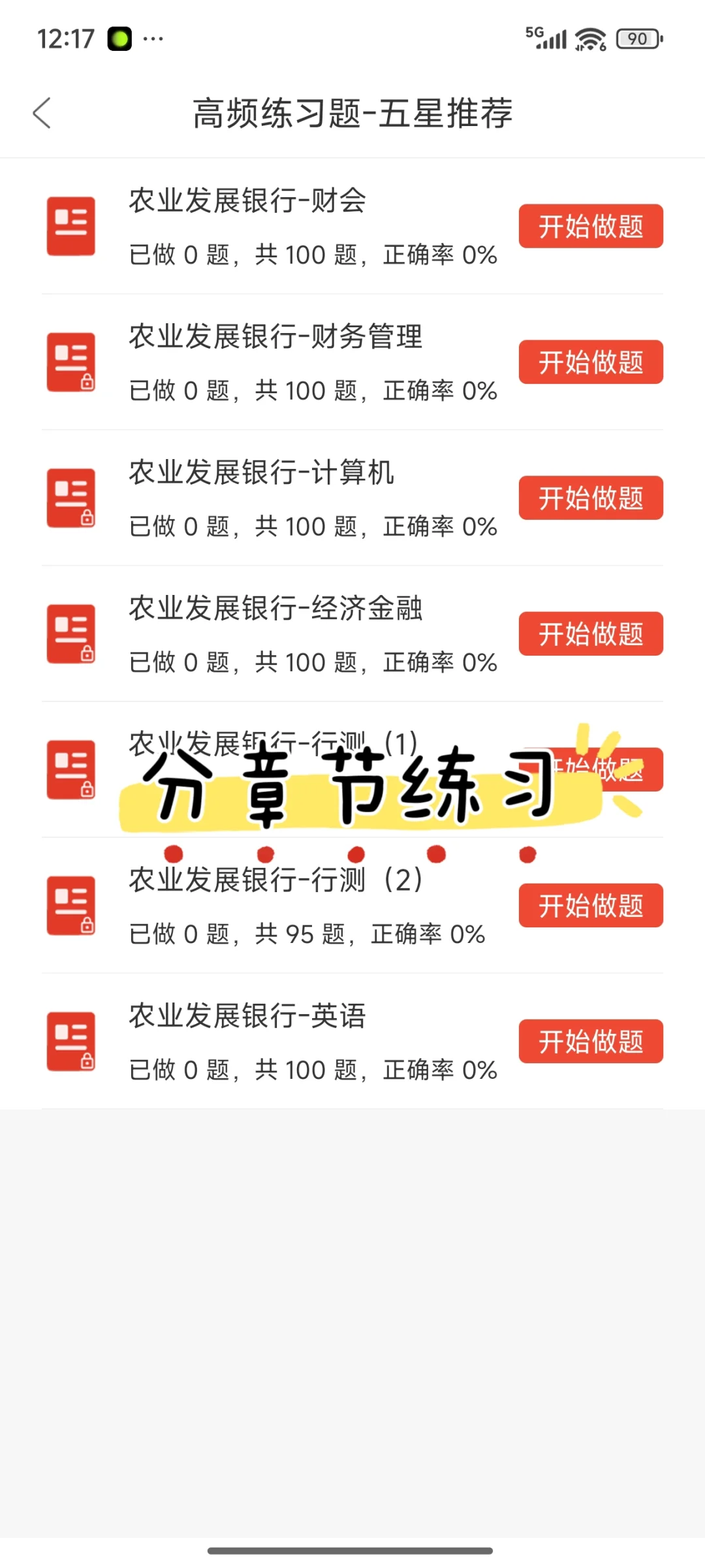 农业发展银行考试，觉得来不及的可以看看我