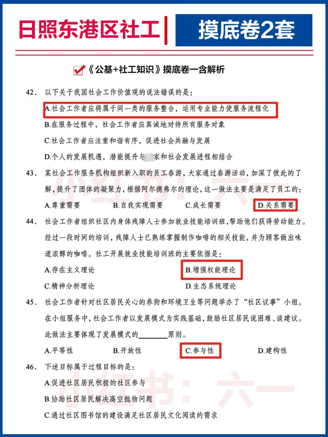 日照东港区社区，没那么难