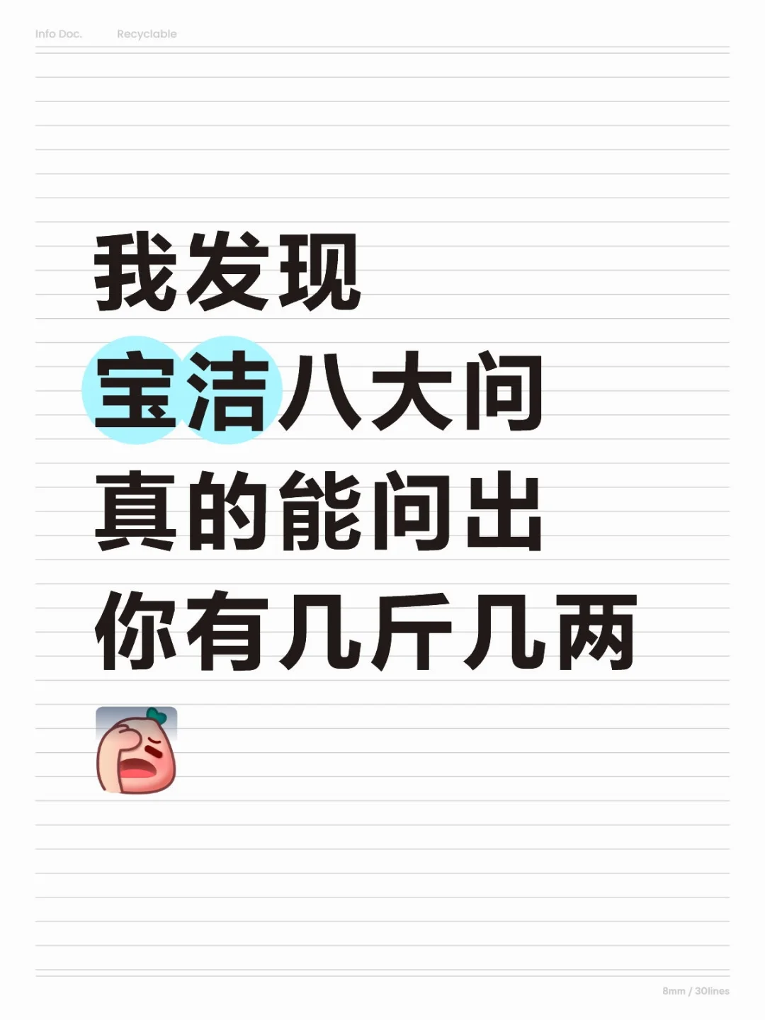 我发现宝洁八大问的夺命追问真的不简单