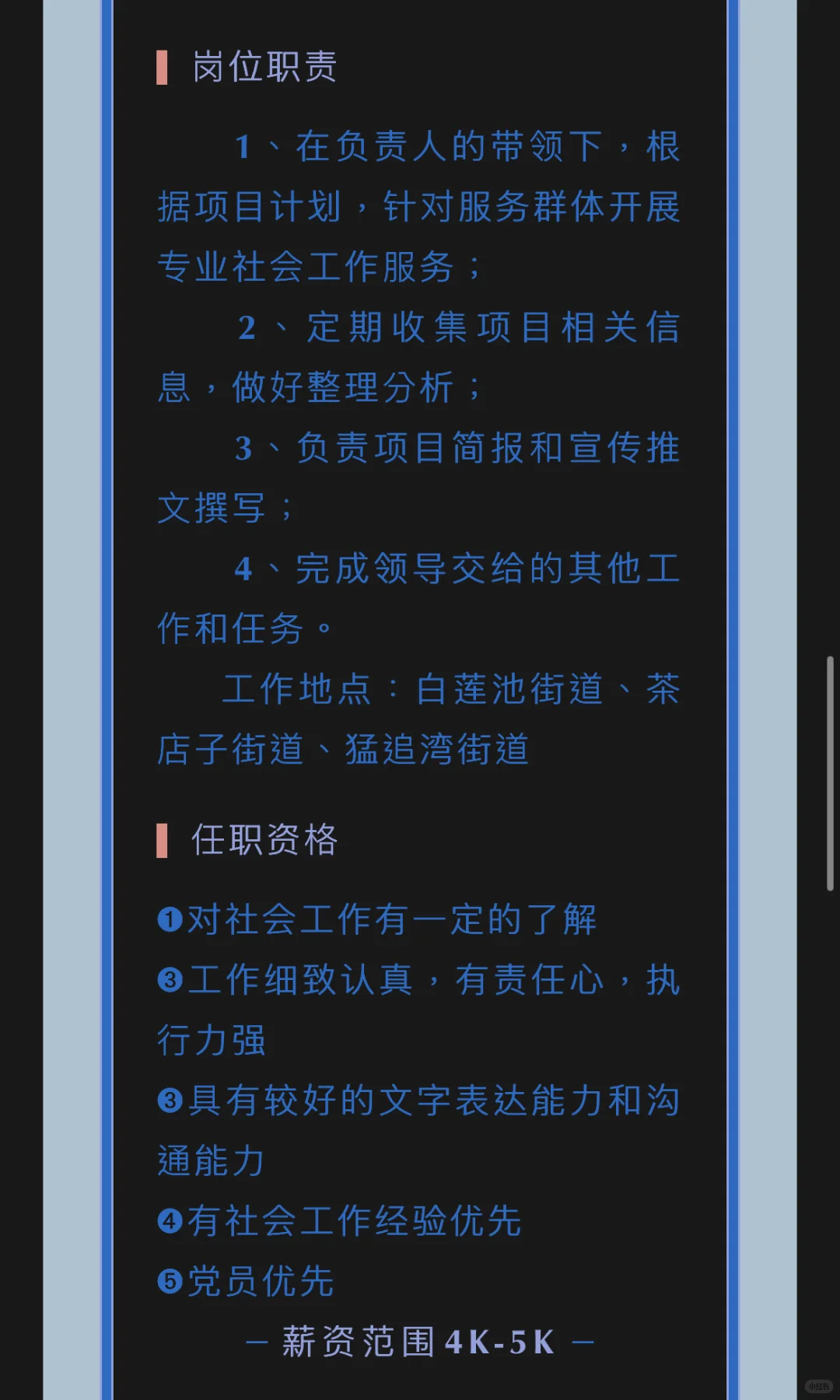 招聘社工，有工作经验和持有社工证者优先