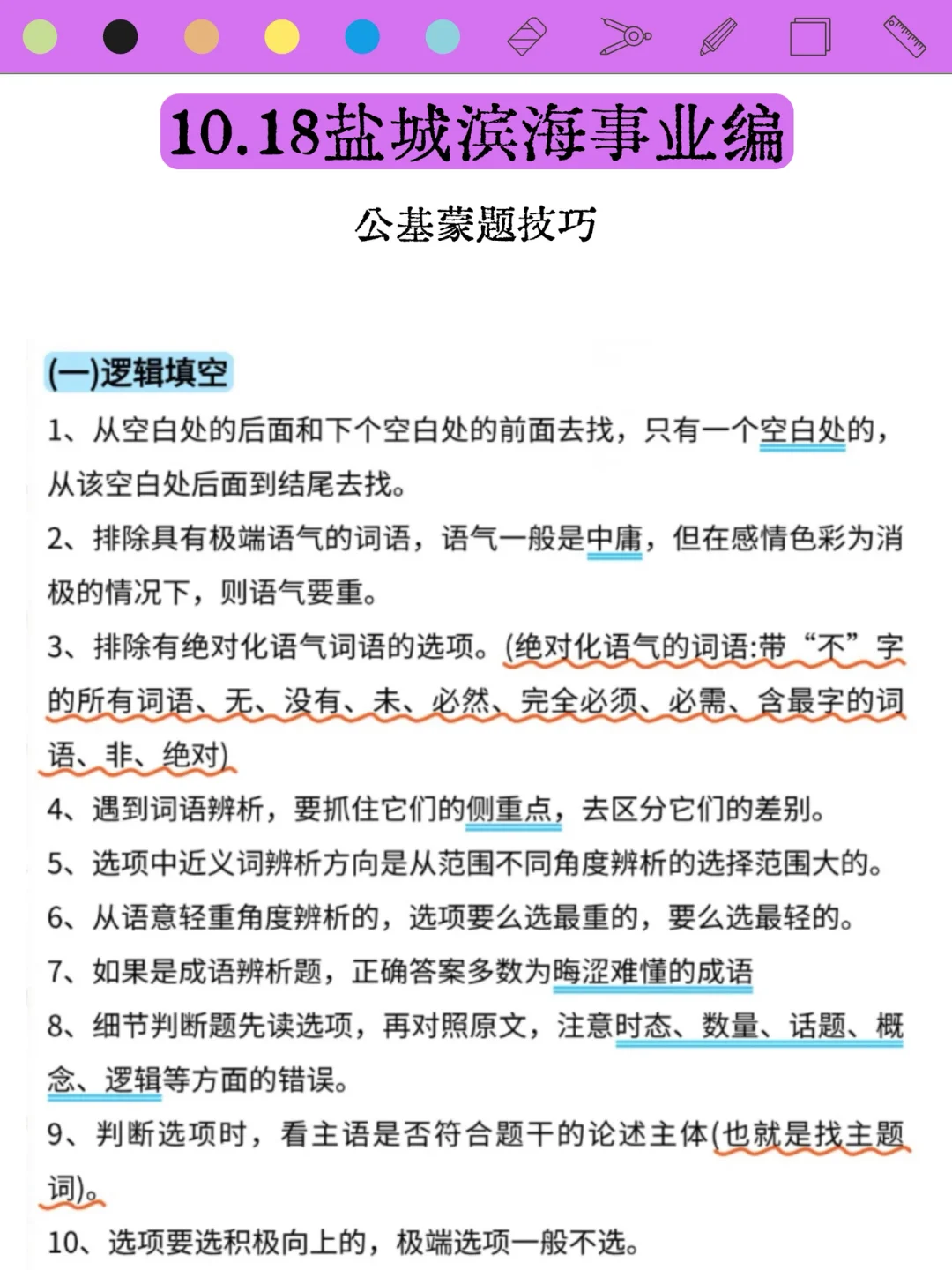 10.18盐城滨海事业编 ，作文就从这6篇里抽！