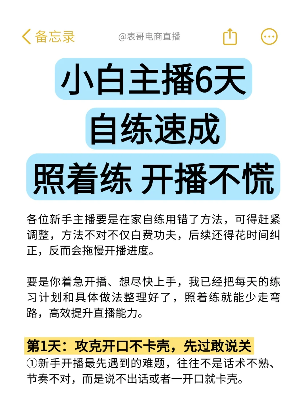 小白主播背下这个直播技巧🔥就是直播天花板