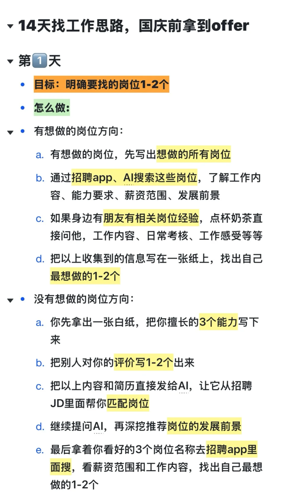 14天找工作思路，照做10月一定能找到工作