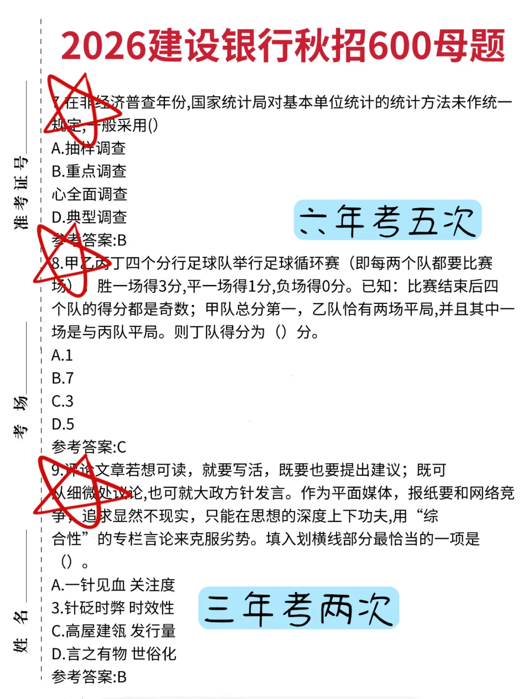 建行笔试，考试就像抄答案！直接背