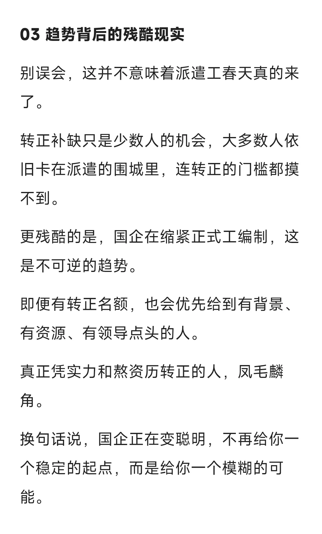 国企新趋势,正式工缩招,劳务派遣转正补缺
