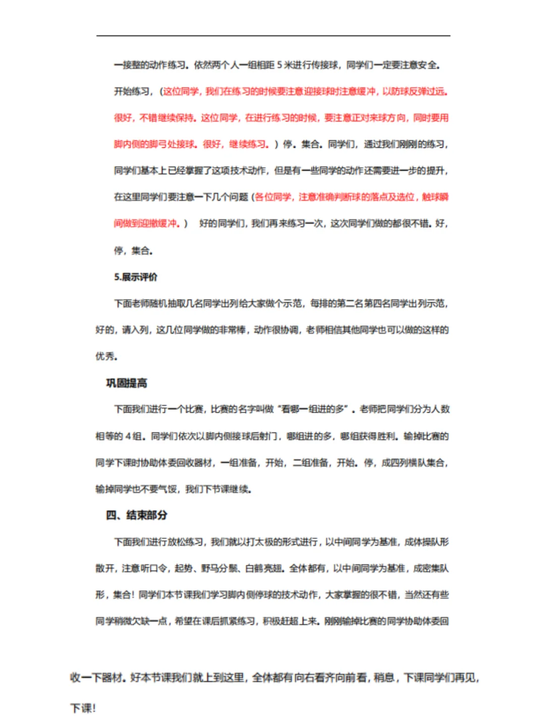 25下初中体育教资面试，试讲逐字稿64篇!