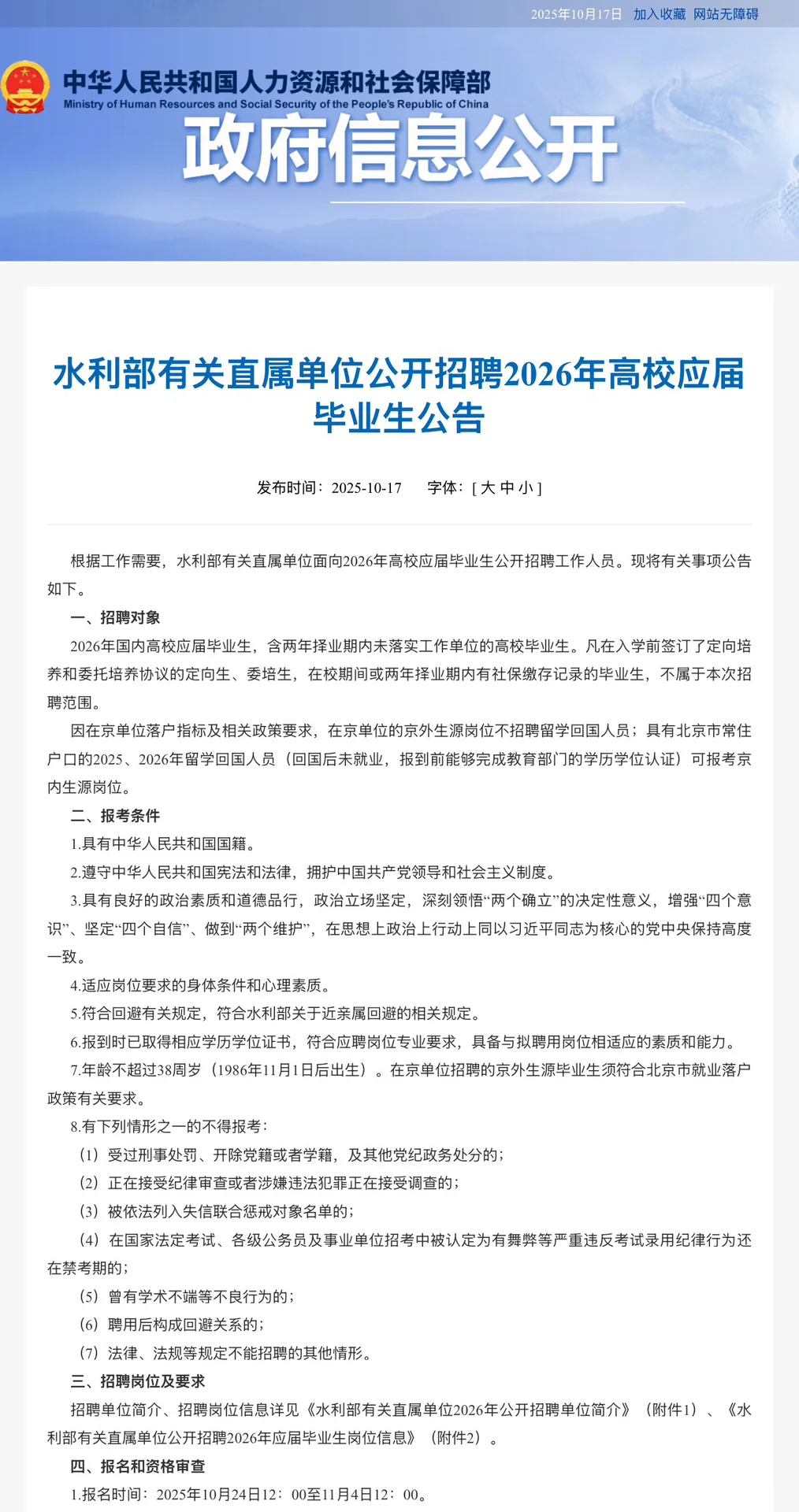 可落户！38岁以下！水利部直属单位新招47人！