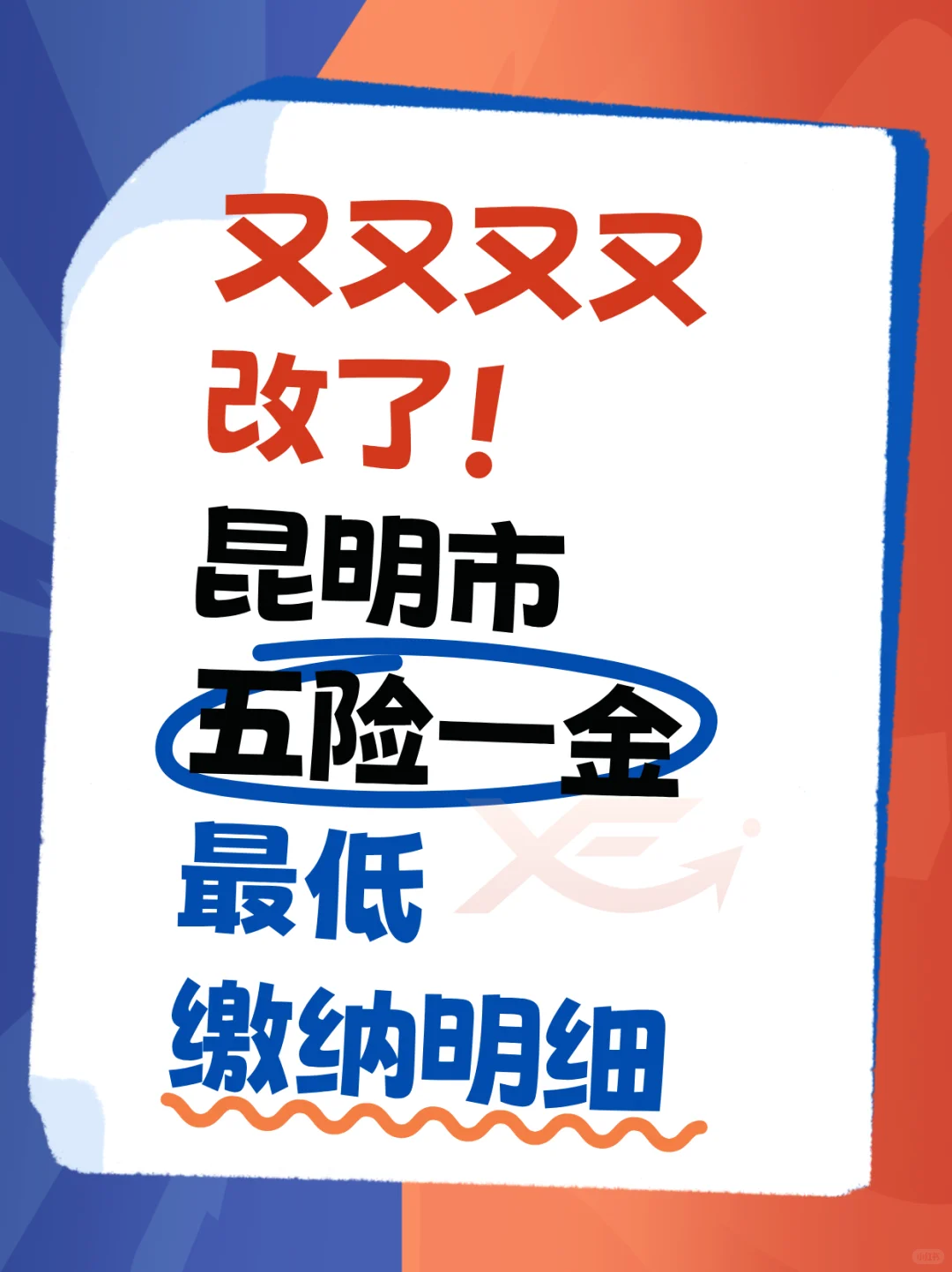 昆明五险一金缴纳明细🔥2025 打工人必看