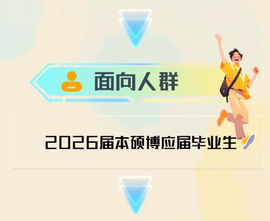 【食品必看】2026年源动力校园招聘