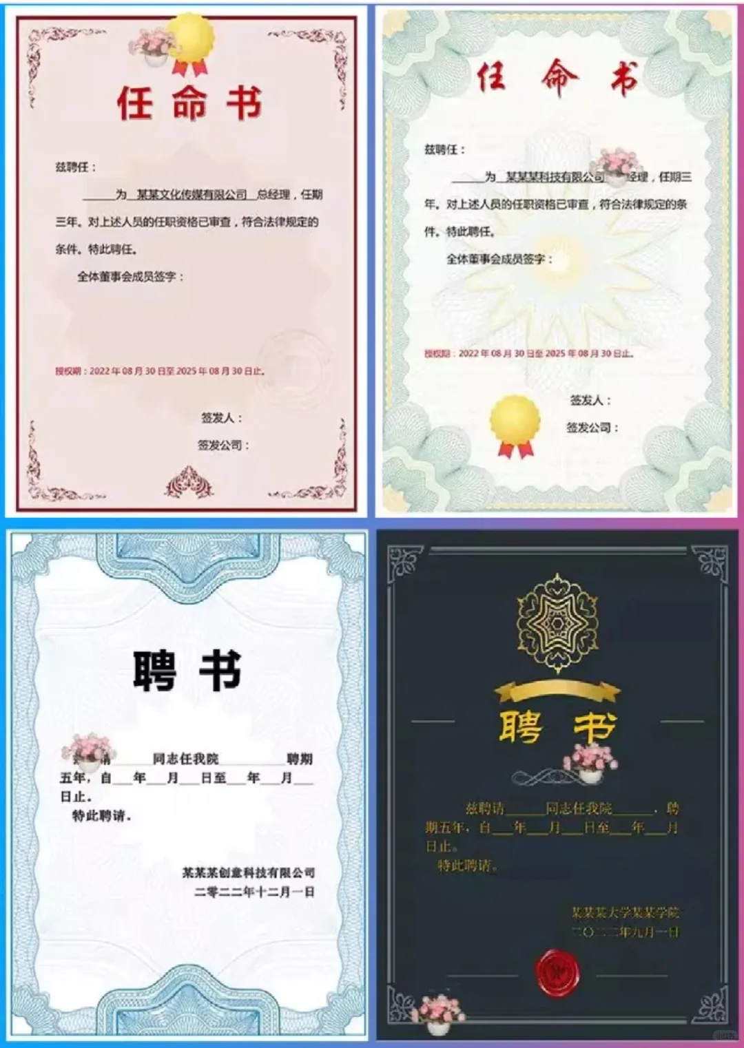 证书Word模板｜45款现成的，改字就能用