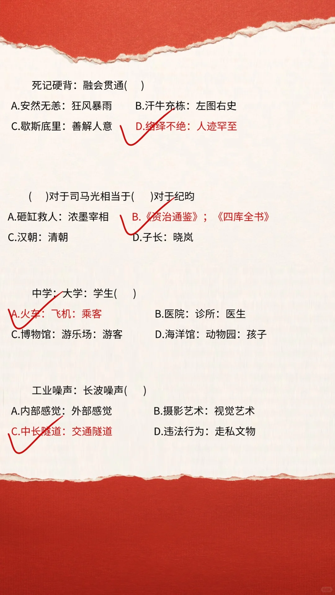 事业编轻车熟路几套卷