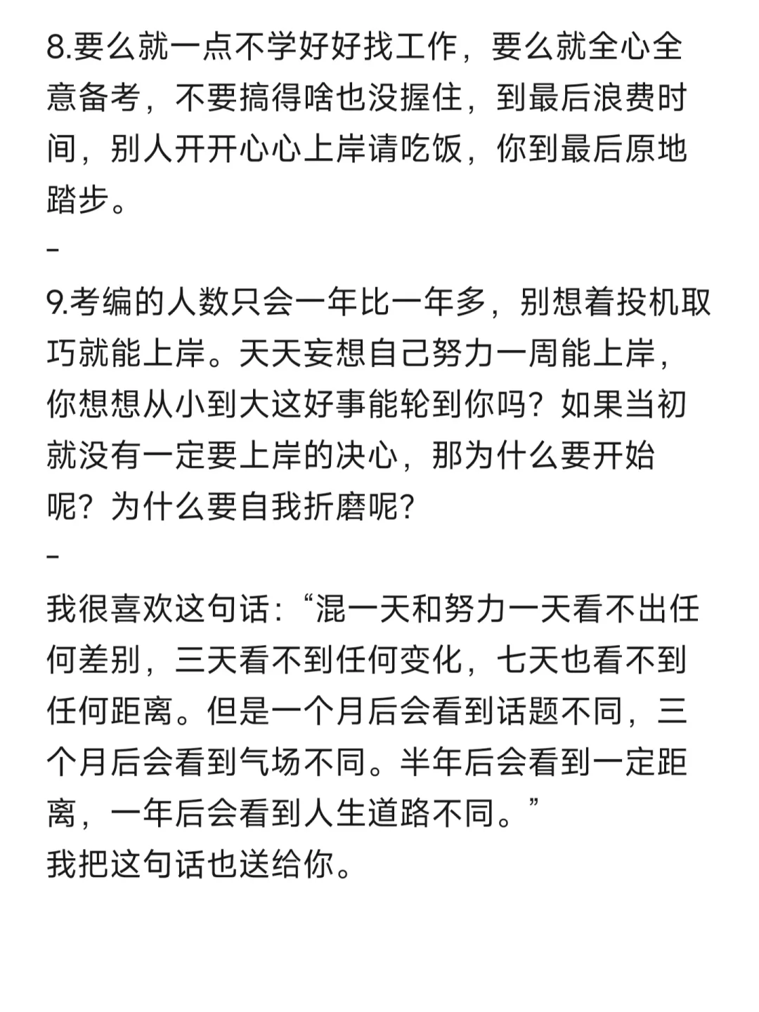 这段话杀死了我考教师编期间的所有幻想…