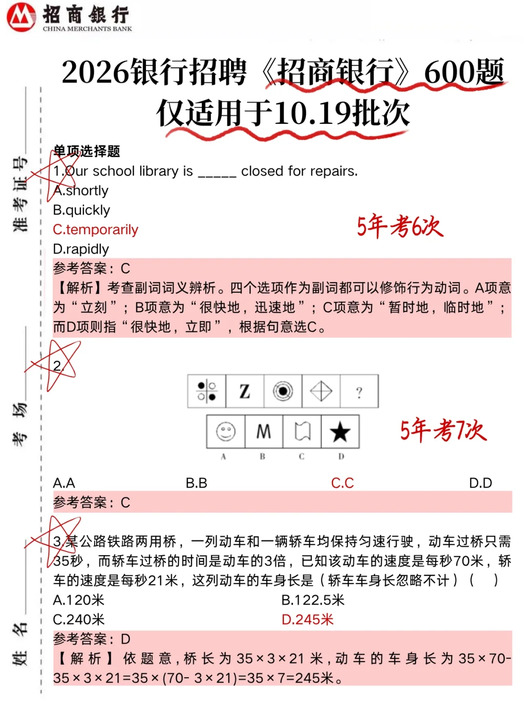 10.19招商银行第二批笔试，就这600题，速背