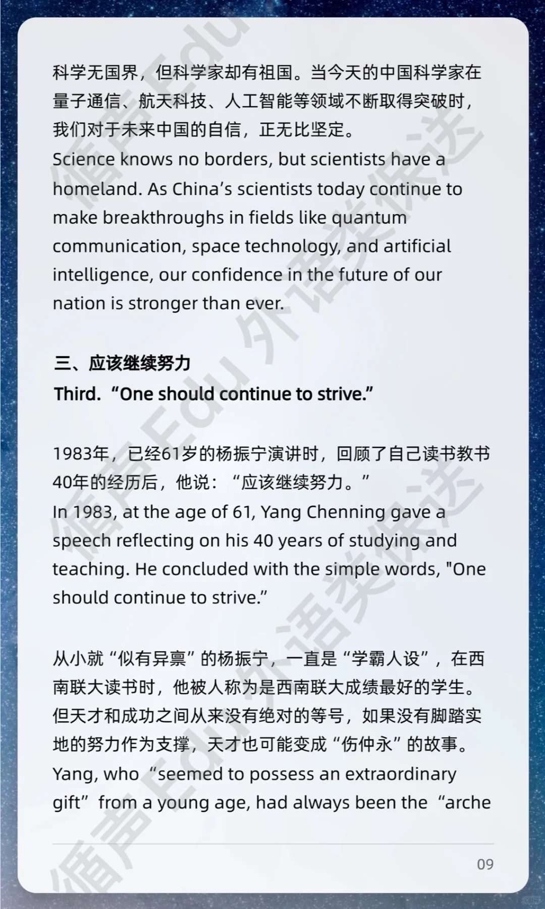外语类保送必考题 | 五句话读懂杨振宁