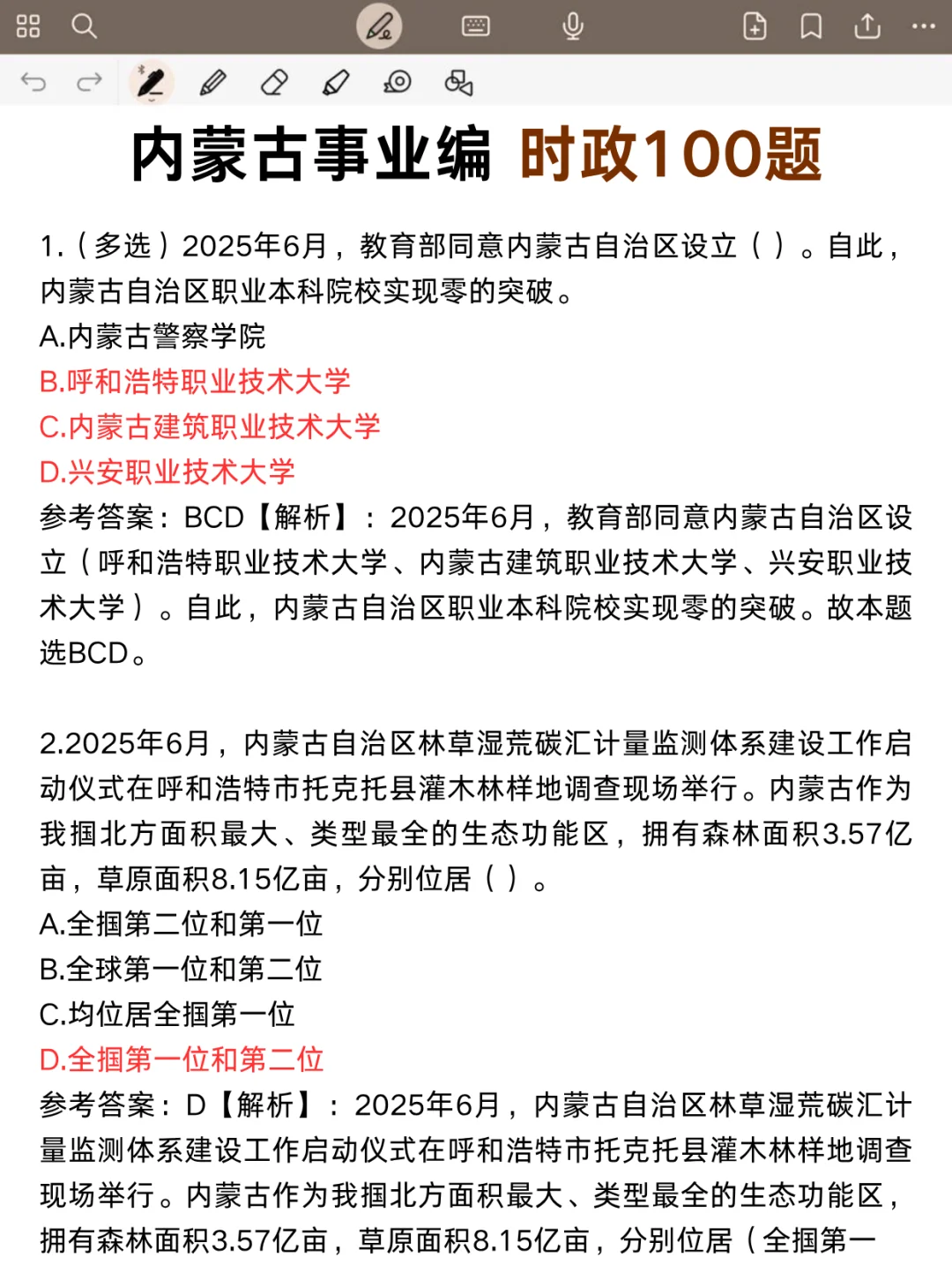 不算泄题吧?内蒙古事业编时正范围已出,稳了