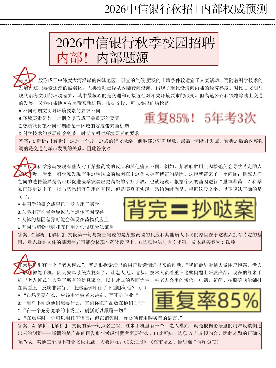 10.17-10.18中信银行笔试哒案已出，玩吧