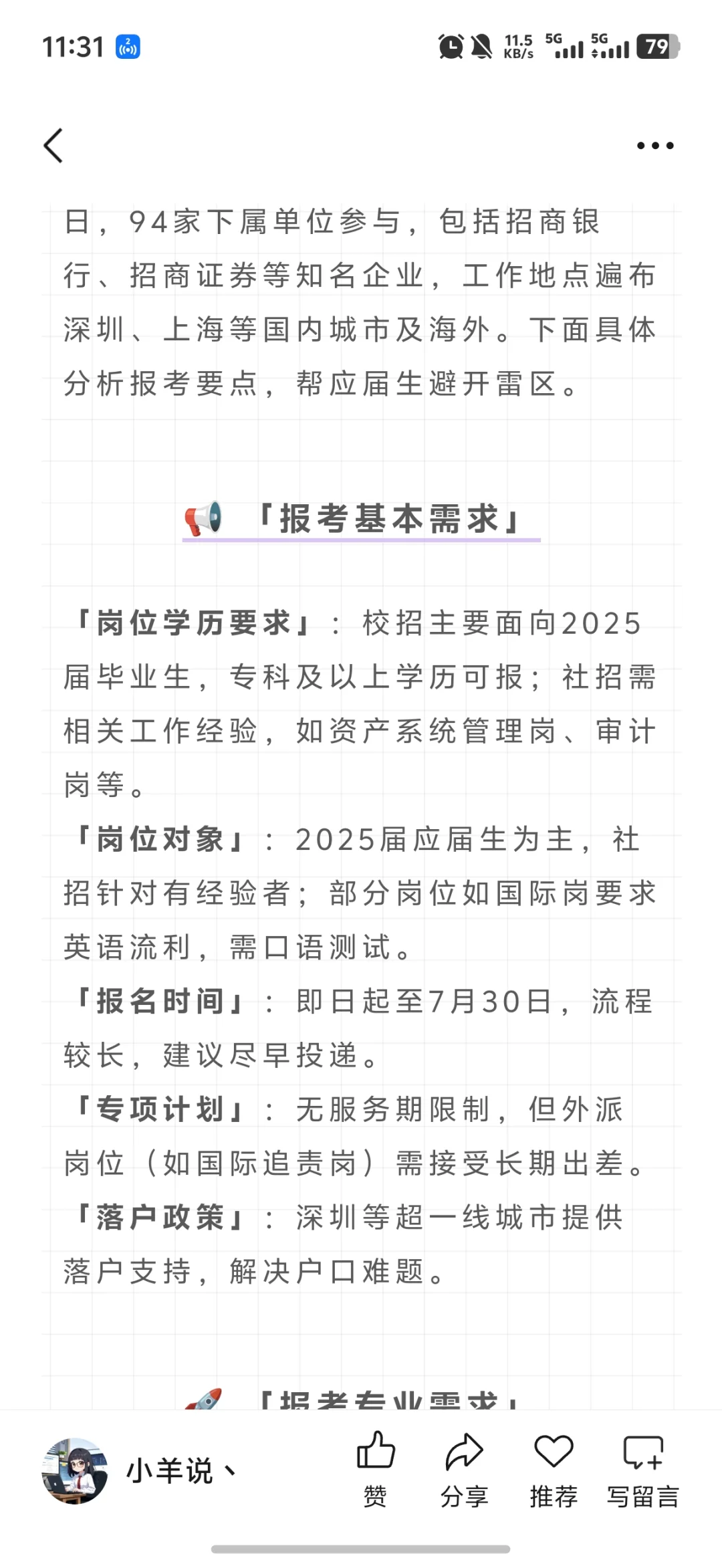 招商局集团2025招聘1369人，专科可报