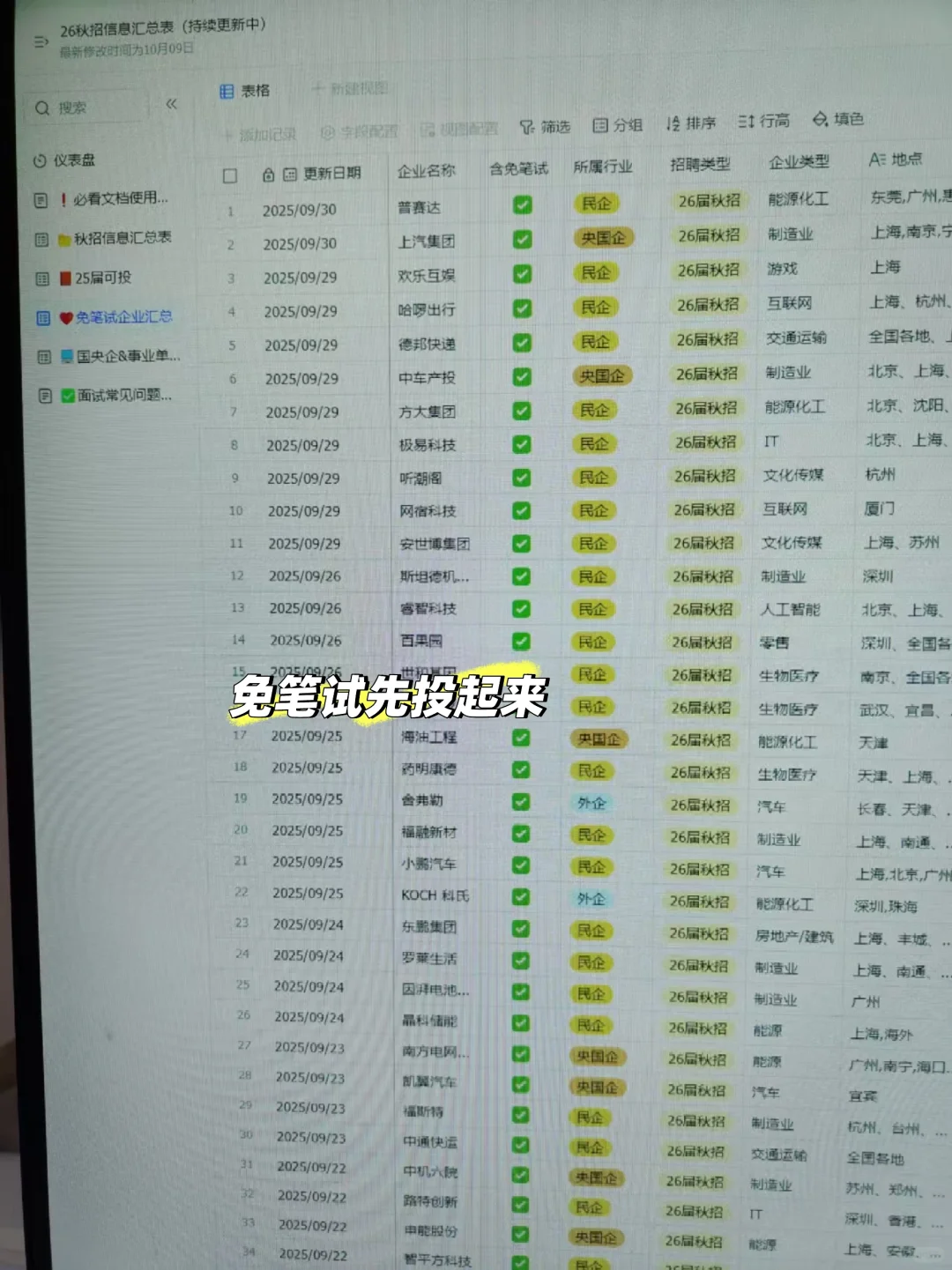 10月9日最新offer，26秋招免笔试岗位先投了