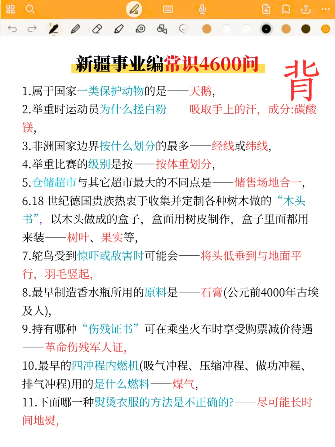 提醒一下9.13新疆事业编进度为0的活爹，背！