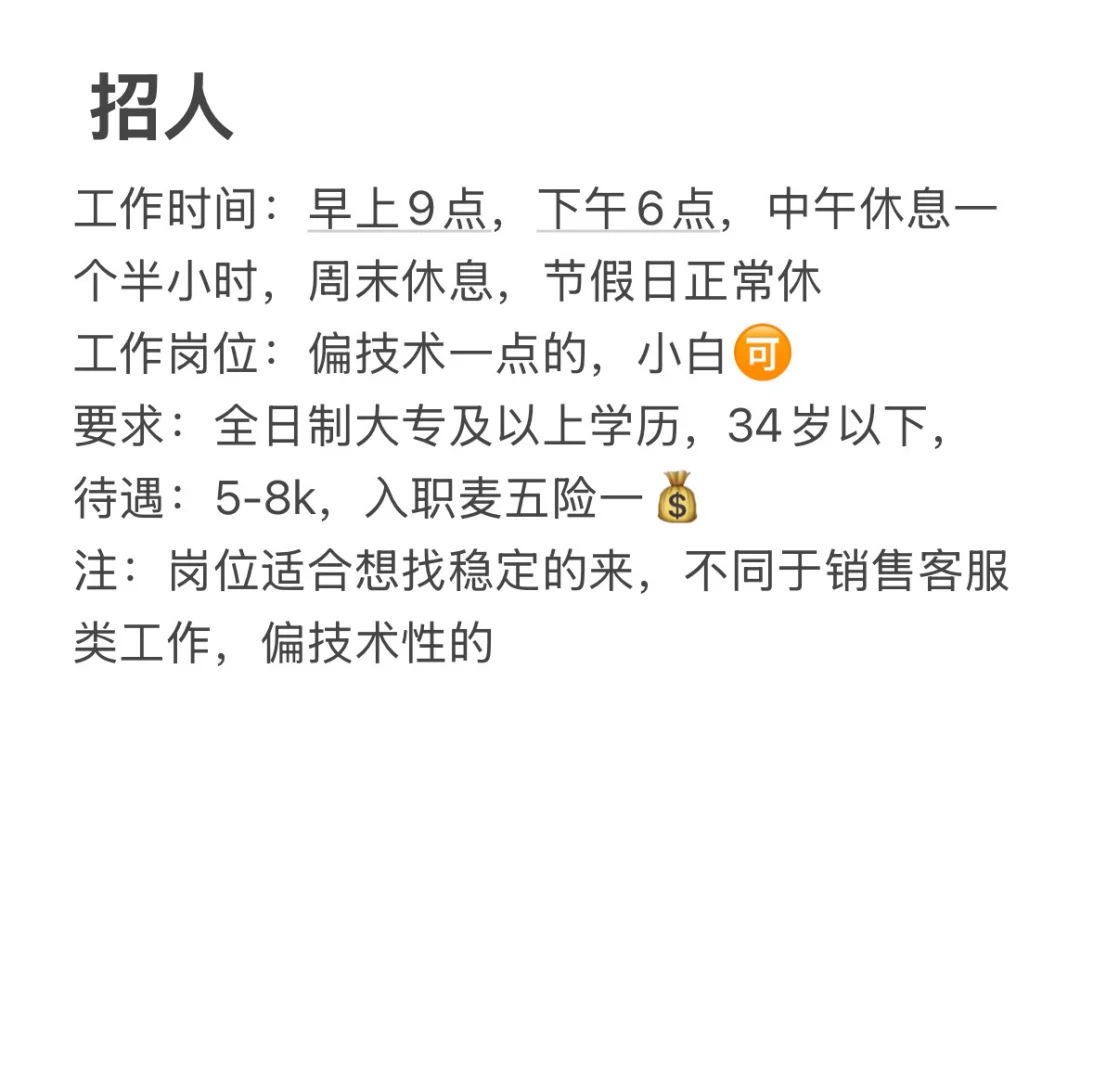 招人接班