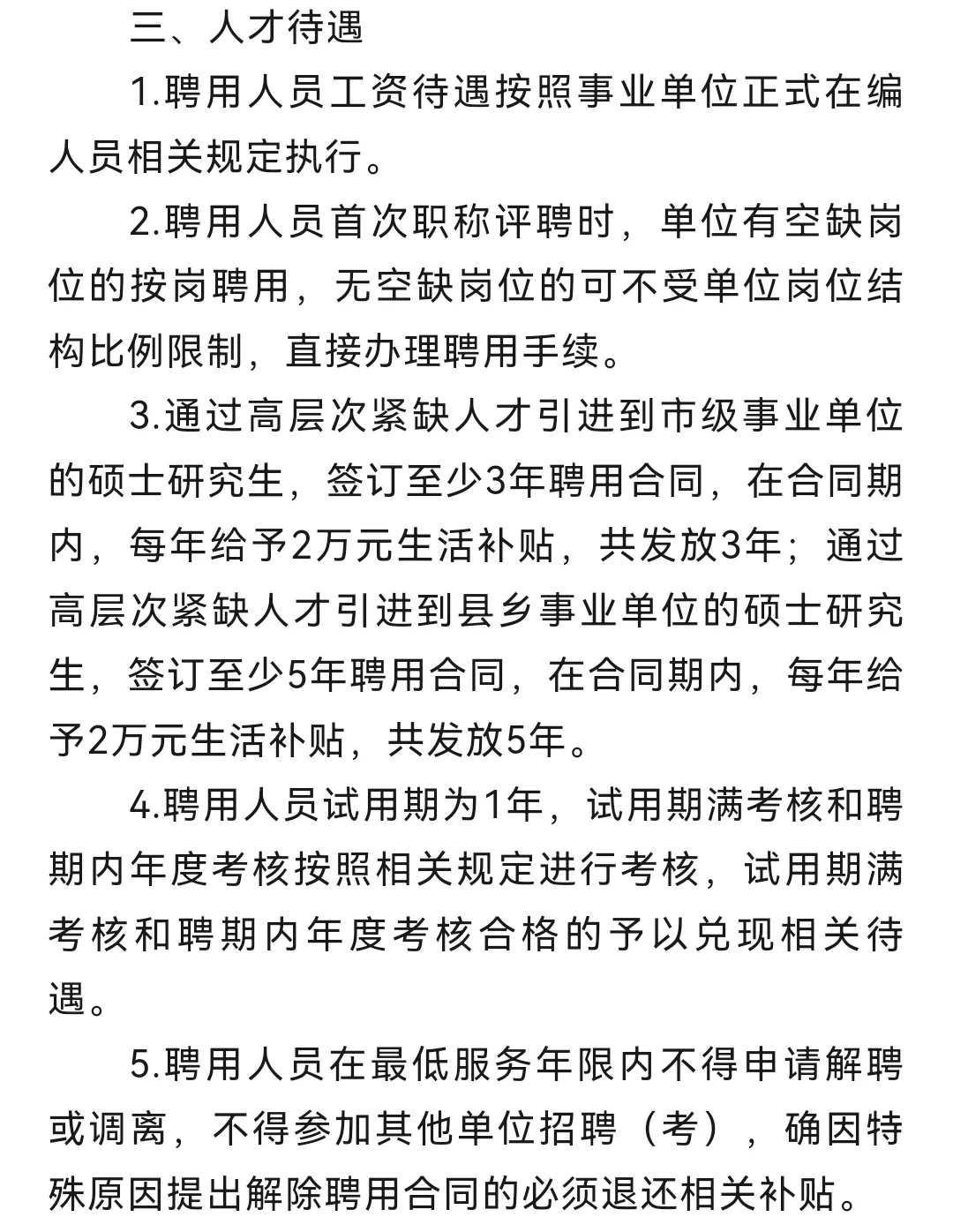 2025年延安市事业单位公开招聘126人