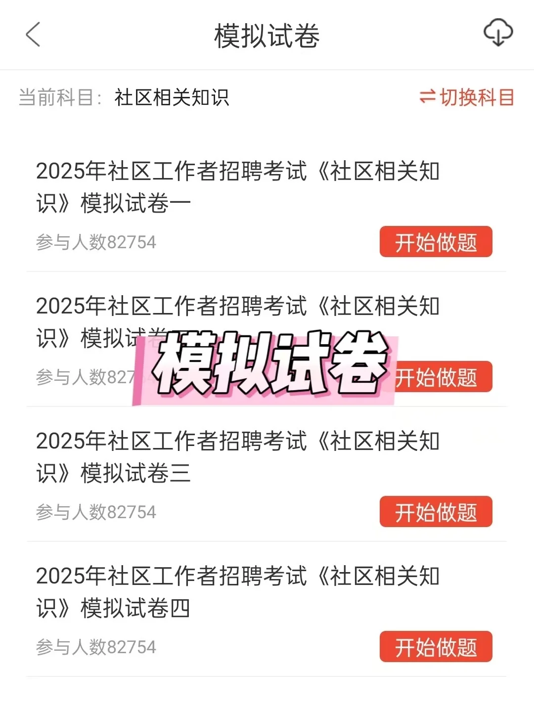假如你从9.10备考社区，来一个帮一个