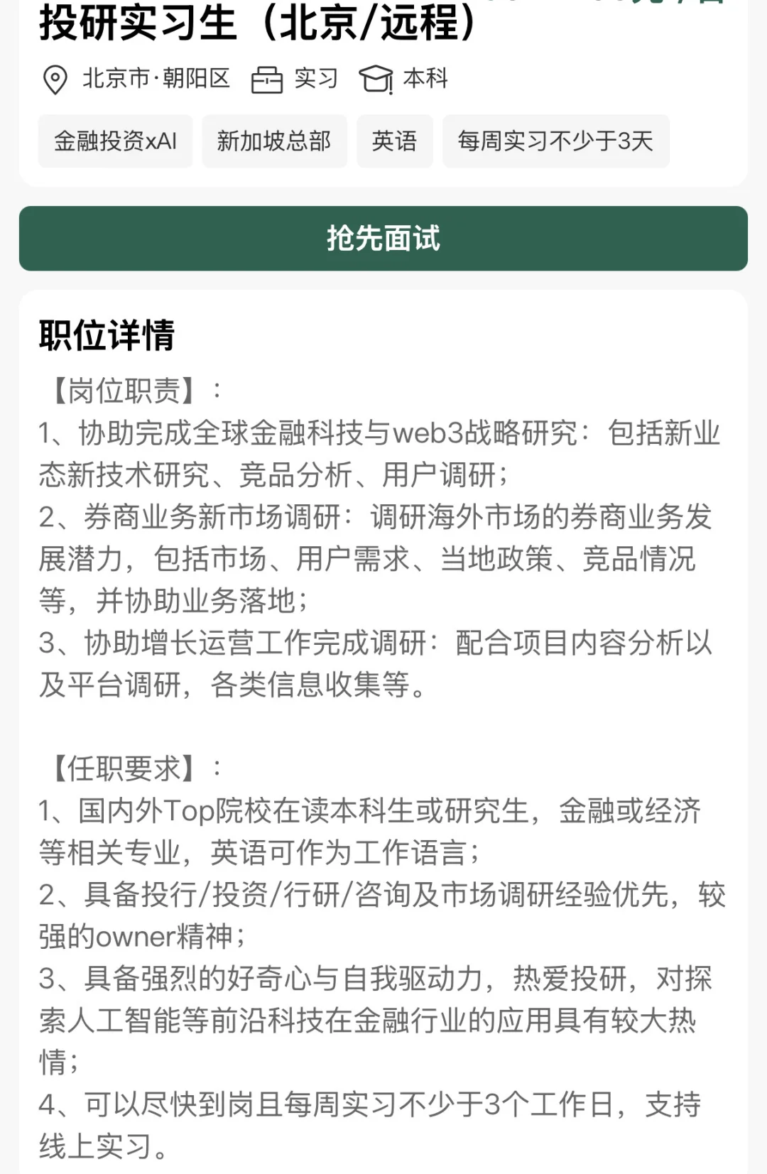 远程实习:产品/投研实习生