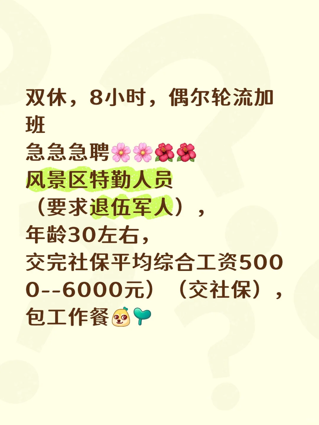 双休景区特勤