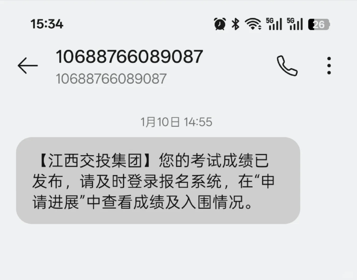 关于江西交投校招