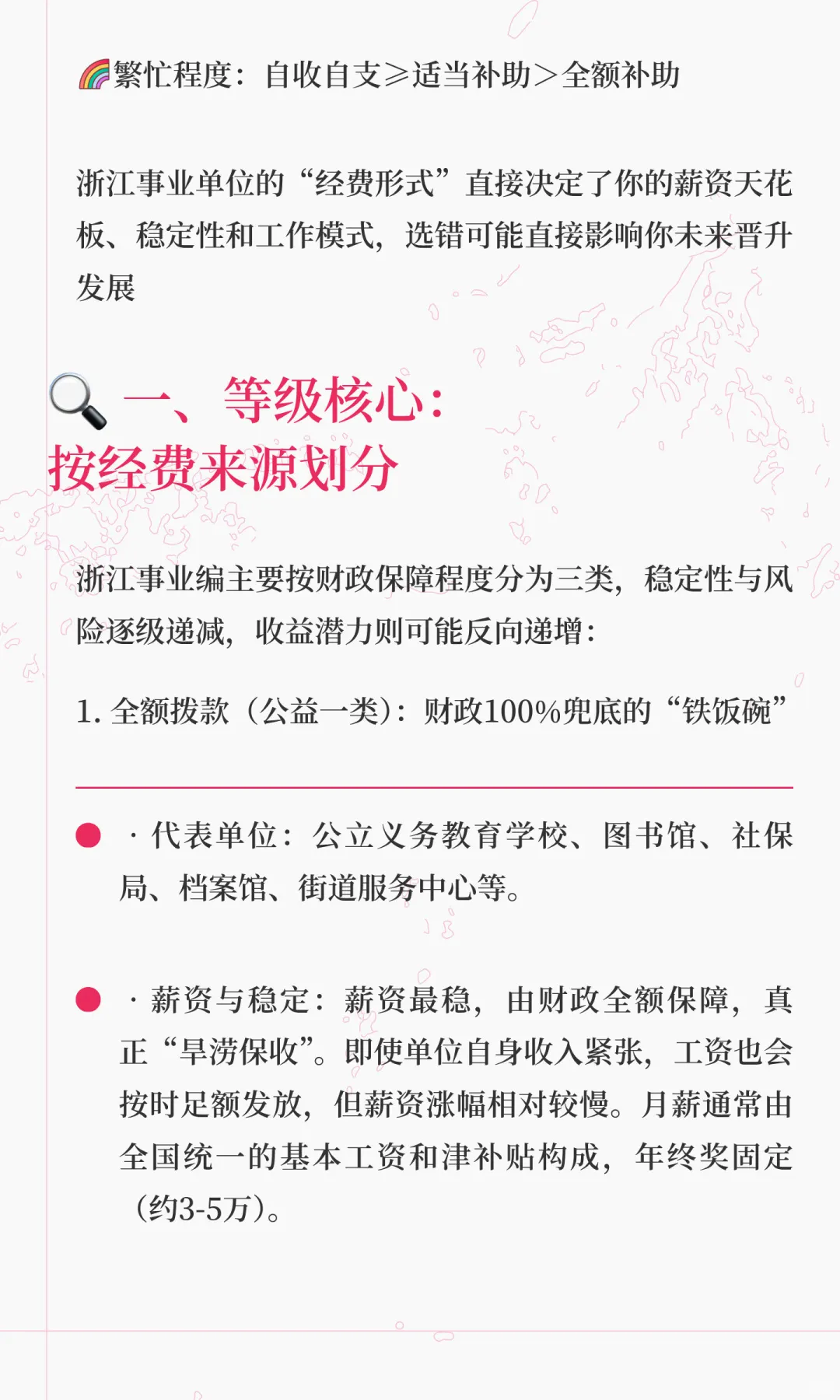 决定编制薪资 10万🆚20万的关键，选岗前必看