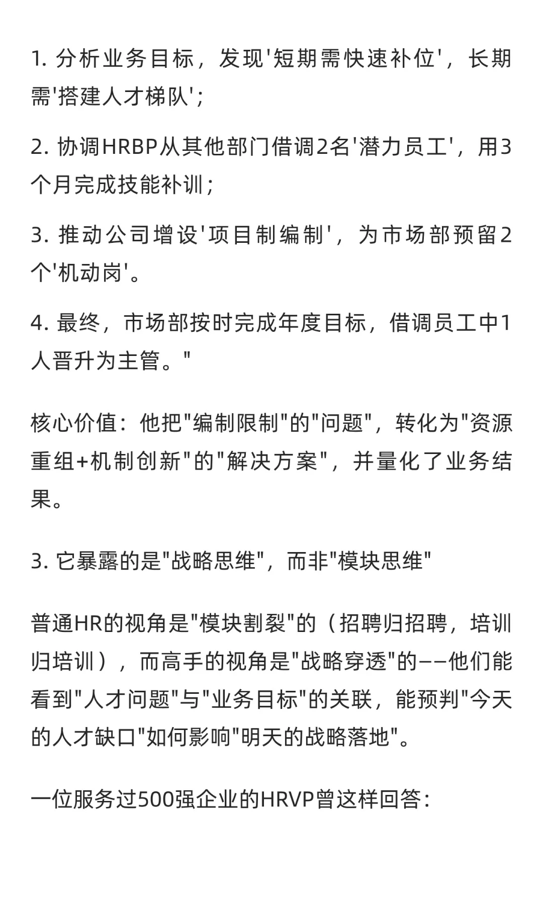 判断一位HR的真实水平，问一个问题就够了