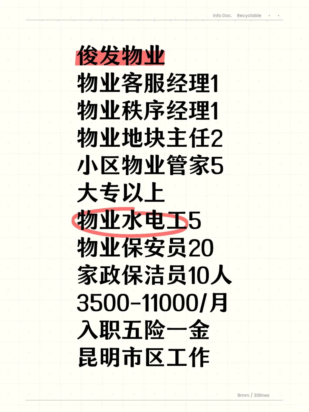 五险一金，💰高薪