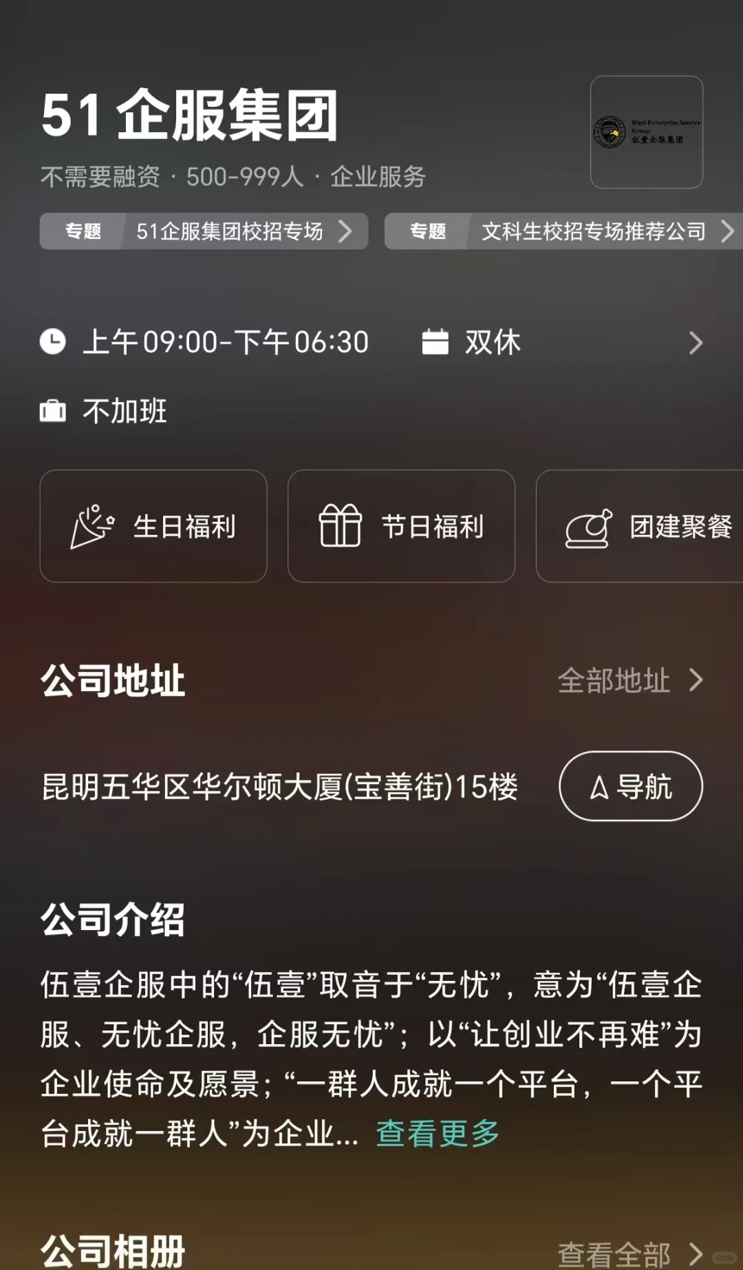 筛选昆明市双休公司