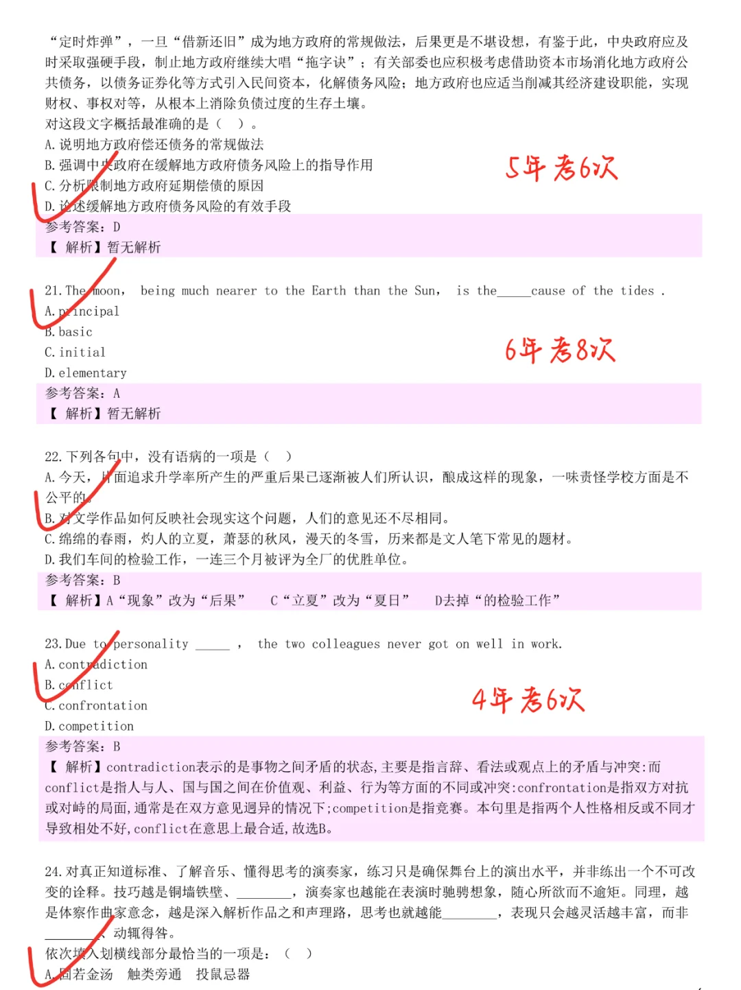 给后天参加招行二批笔试的人一份烤前小抄！