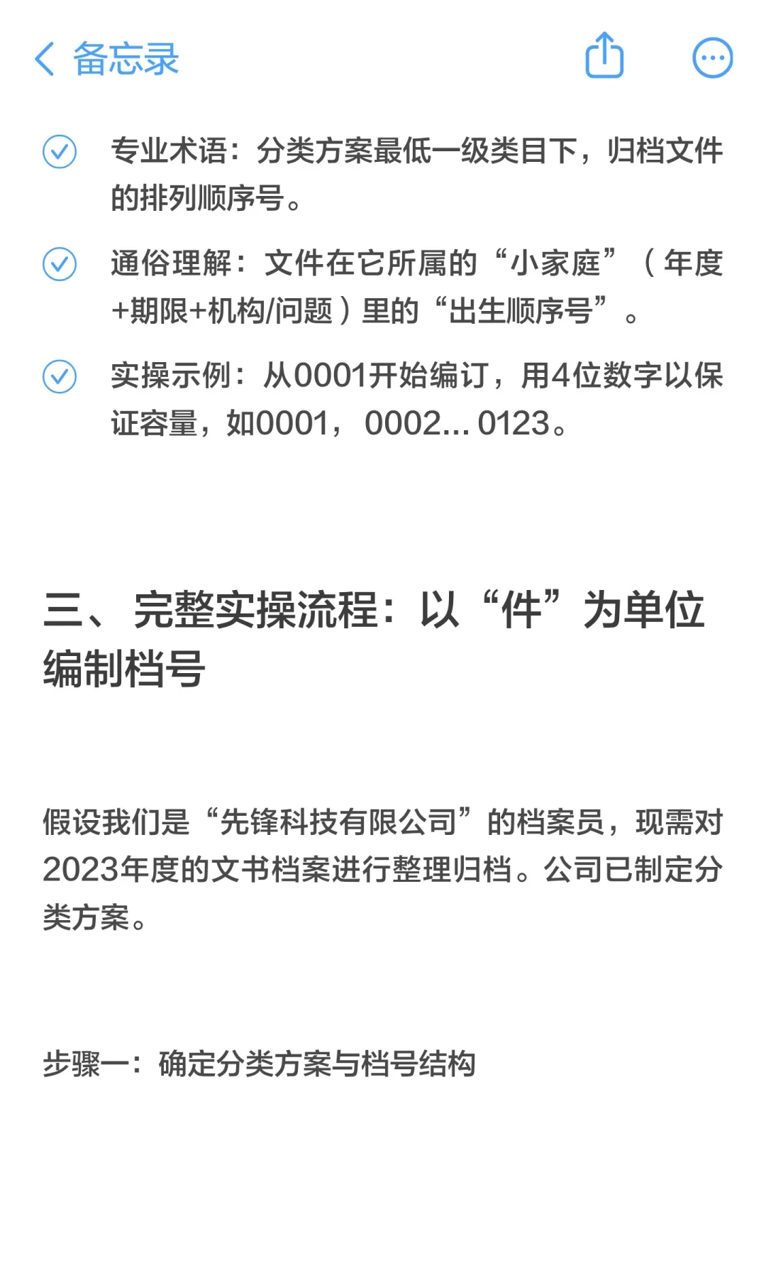 文书档案档号编制指南：构建文件的秩序之美