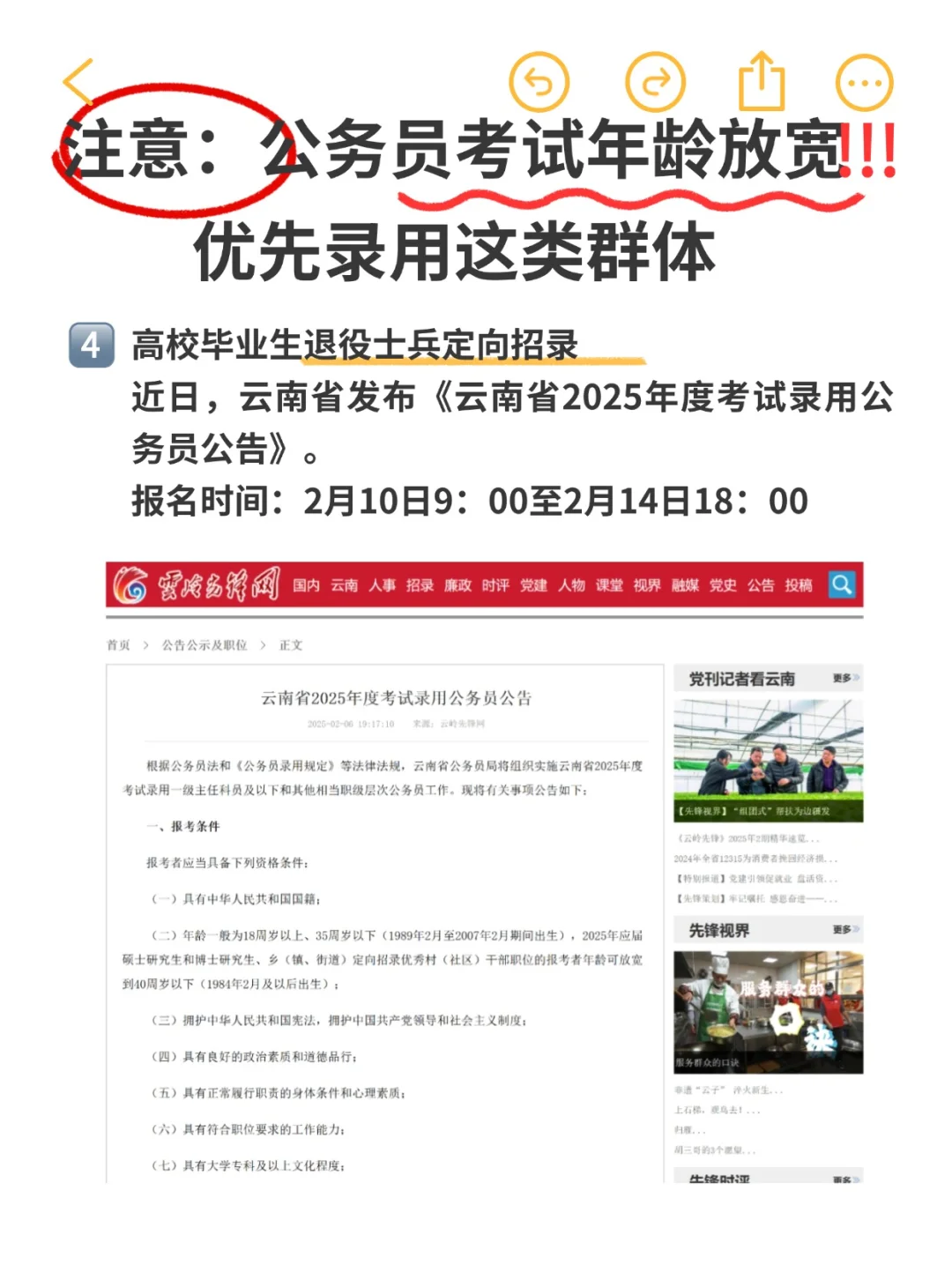 🔔注意：公务员考试优先录用这些群体
