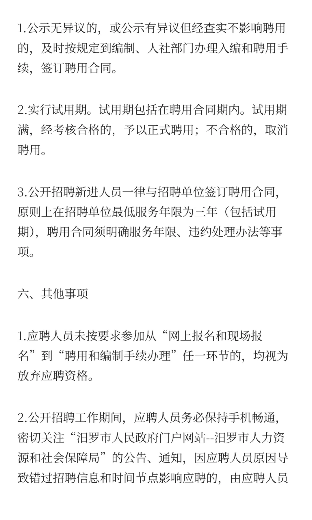 编制！2025年岳阳汨罗市事业单位招聘16人