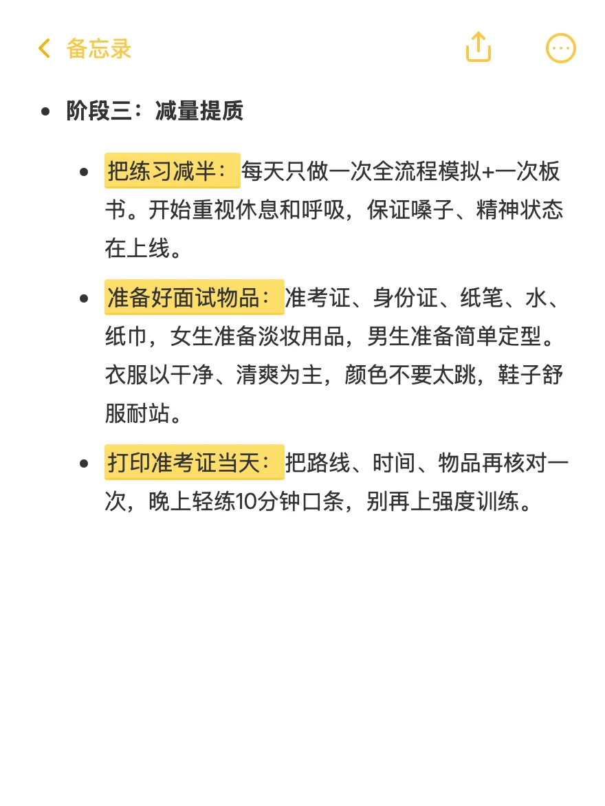 深圳教招：福田区面试如何准备？