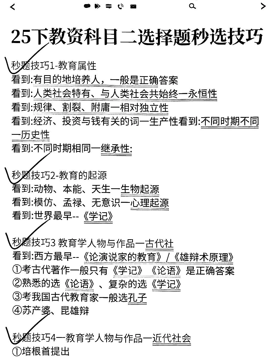 《综合素质》和《教育知识与能力》只需一天