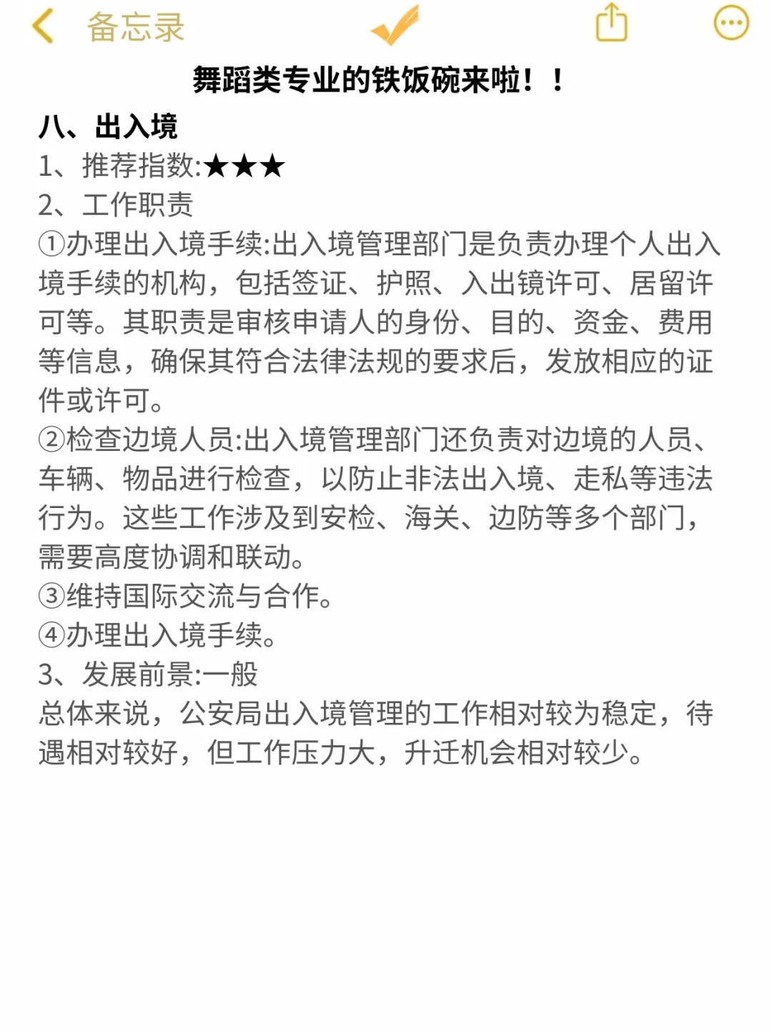 姐拼命考上文旅局，就是为了不当舞蹈老师！
