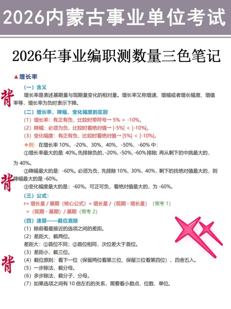 提醒一下，下下周参加内蒙古事业编考试的人！