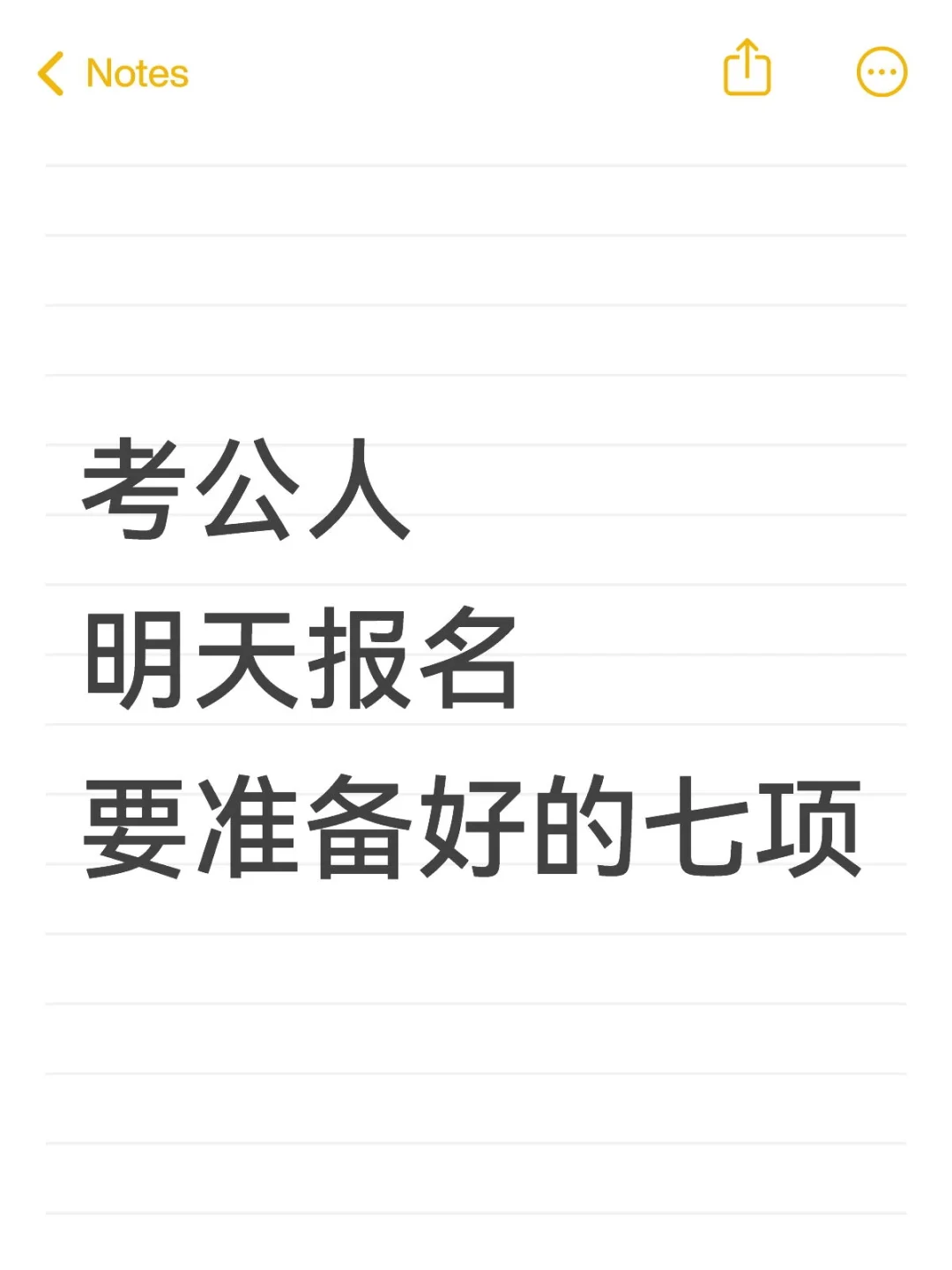 90%人踩坑！预报名7项清单速查