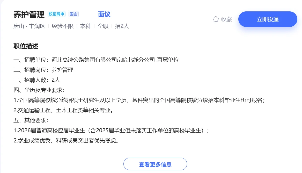 唐山岗位多，河北高速京哈北线分公司招聘